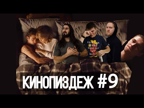 Видео: КИНОПИЗDЁЖ, После. Долго и счастливо