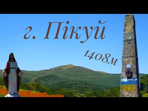 Видео: Похід на г.Пікуй: сходження