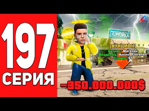 Видео: Прощай... БИЗНЕС ЗА 1$⛔️😭 ПУТЬ БОМЖА на АРИЗОНА РП #197 ARIZONA RP CASA GRANDE (SAMP)