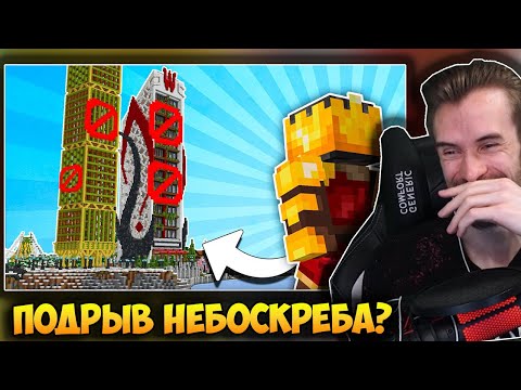 Видео: ЗАКВИЕЛЬ СМОТРИТ: КАК Победить НЕБОСКРЕБЫ на СЕРВЕРЕ? | МайнШилд 3