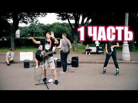 Видео: Roma Smile выступление в ПГ 2017 (1 часть)