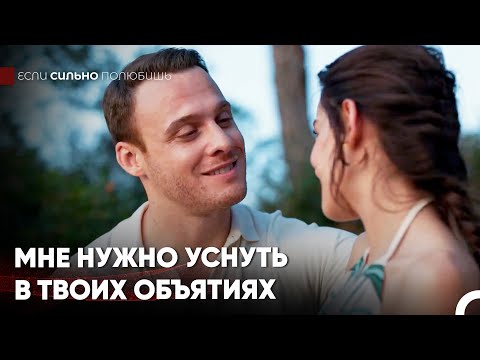 Видео: От Этого Запаха У Меня Кружится Голова - Если Сильно Полюбишь