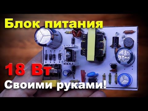 Видео: Импульсный блок питания на Viper22A