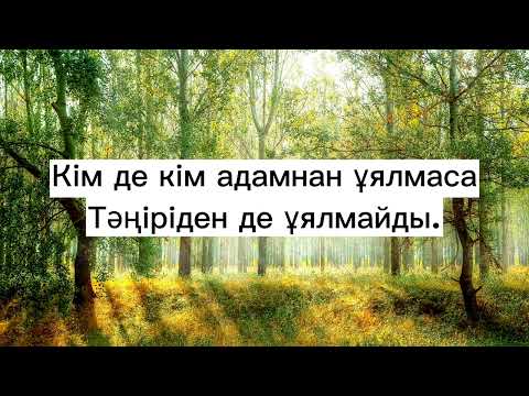 Видео: Мұхаммед  пайғамбардың өсиеттері