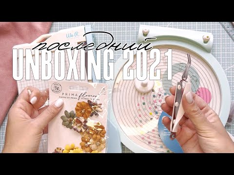 Видео: ПОСЛЕДНИЙ СКРАП UNBOXING 2021: мои покупки и АТС обмен / Купила инструменты WRMK