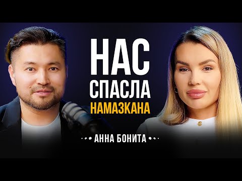 Видео: ИЛЛЮЗИЯ СЧАСТЛИВОГО БРАКА | ПОЖАР В ОФИСЕ | РАЗВОД И НОВАЯ ЖИЗНЬ | Анна Бонита