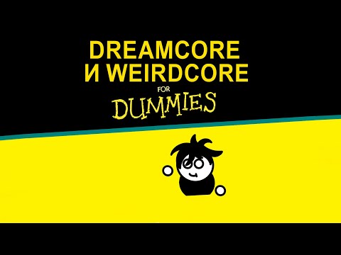 Видео: DREAMCORE и WEIRDCORE для чайников