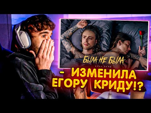 Видео: РЕАКЦИЯ КОРЕША : Егор Крид - Была не была