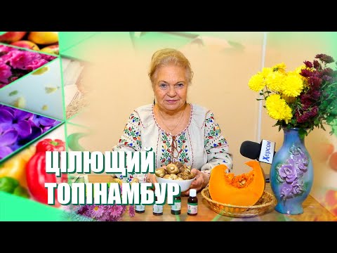 Видео: Корисні топінамбур та гарбуз. Наталя Земна ділиться порадами