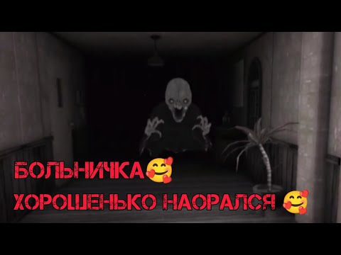 Видео: Больничка | Наорался | Eyes