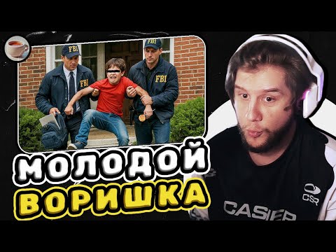Видео: Самый Разыскиваемый Ребенок ФБР – Maska | Реакция Лагоды