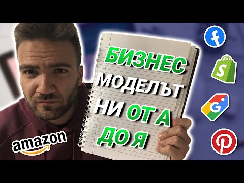 Видео: КАК ДА СТАРТИРАШ ОНЛАЙН БИЗНЕС? (СТЪПКА ПО СТЪПКА)