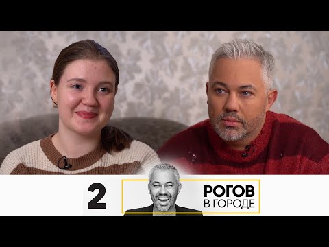 Видео: Рогов в городе | Сезон 4 | Серия 2 | Мурманск