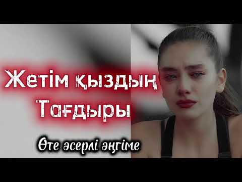 Видео: Жетым кыздын тагдыры. Кателик озинен я тагдырдан Ким билсин 