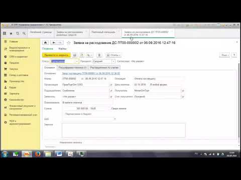 Видео: 1С ERP, Казначейство 2 Платежный календарь, факт оплат, Учебный курс