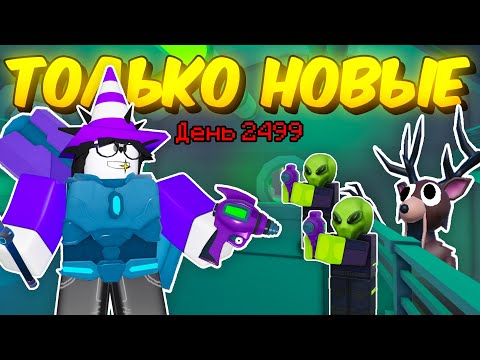 Видео: 👽 ПРОЖИЛ ИСПОЛЬЗУЯ ТОЛЬКО НОВЫЕ ПРЕДМЕТЫ В 99 NIGHTS IN THE FOREST! 👽