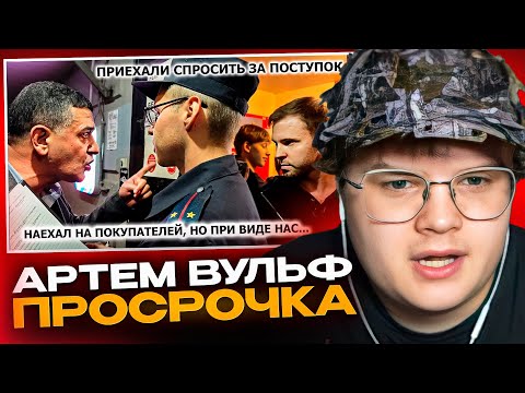 Видео: КАША СМОТРИТ ЖЕСТКИЙ ВЫПУСК АРТЕМА ВУЛЬФА😱