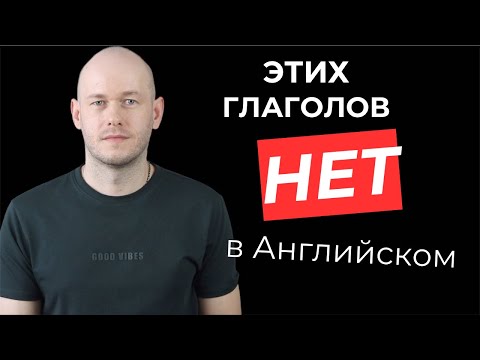 Видео: КАК СКАЗАТЬ РАЗБОГАТЕТЬ, РАЗОЗЛИТЬСЯ, ПРОГОЛОДАТЬСЯ по-английски?