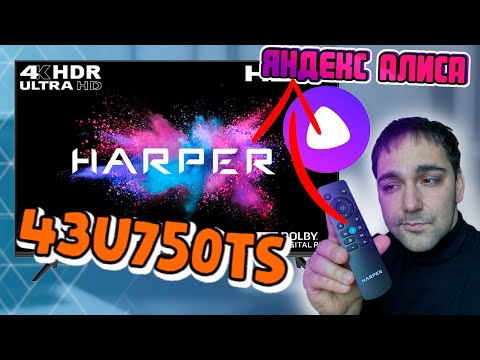 Видео: БЮДЖЕТНЫЙ 4K телевизор на ЯНДЕКС ТВ - HARPER 43U750TS