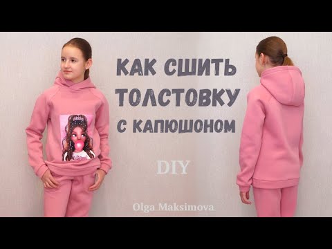 Видео: Как сшить толстовку Худи с капюшоном внахлест и нашивкой/ Шью костюм из футера с начесом Tutorial