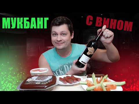 Видео: МУКБАНГ ВИНО 🍷 Колбаски и ХОЛОДЕЦ 🥓🥩 | Мошенники ОБНАГЛЕЛИ в конец! Пришлось ЗВОНИТЬ в ПОЛИЦИЮ 🚓📞