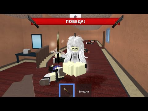 Видео: ИГРАЕМ В ММ2 С ВИКОЙ😨 @emmy-cw4ez