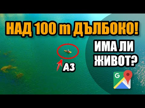 Видео: НАЙ-ДЪЛБОКИЯТ водоем в БЪЛГАРИЯ е... в СОФИЯ?! ДУПКАТА КРЕМИКОВЦИ(СТАВА ЛИ ЗА РИБОЛОВ?)