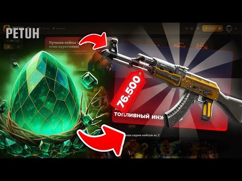 Видео: ПРОТЕСТИРОВАЛ НОВЫЙ САЙТ С КЕЙСАМИ!!! ЭТО ЛУЧШИЙ ДРОП НА PETUH.CLUB!!!