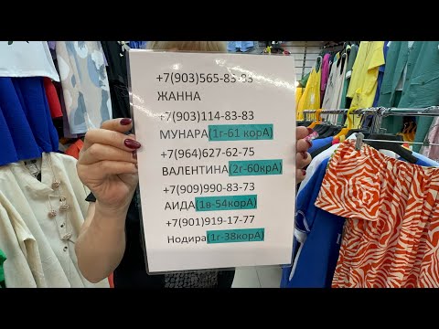 Видео: Садовод/ РАСПРОДАЖА 1500р‼️‼️/ ЖЕНСКАЯ ОДЕЖДА ПО 1000р🤯/ ЖАННА