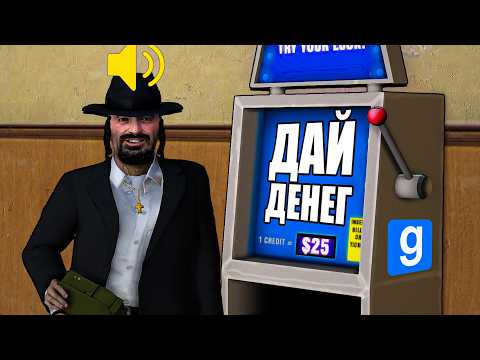 Видео: Я создал самую ДОНАТНУЮ ПОМОЙКУ в Garry's Mod