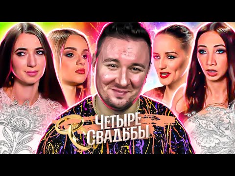 Видео: Четыре свадьбы ► Классическая свадьба VS Стилизованная свадьба
