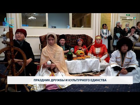 Видео: Праздник дружбы и культурного единства