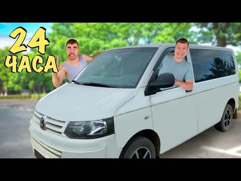 Видео: Батя БЛОГЕР! 24 ЧАСА В МАШИНЕ *ЧЕЛЛЕНДЖ*