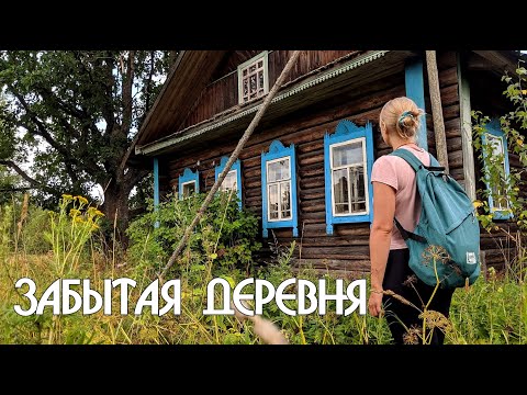 Видео: В конце дороги нас ждала она.Пустая,брошенная,забытая.Красивые дома оставлены навсегда