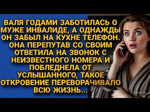 Видео: Перепутала телефон мужа и услышала ТАКОЕ... История измены и прощения