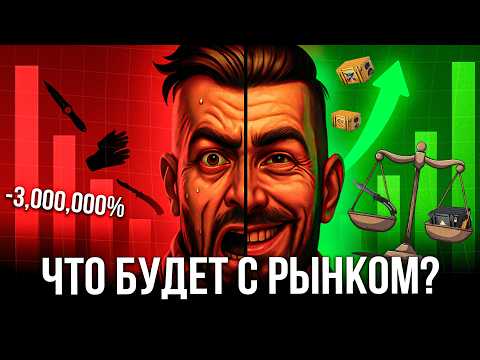 Видео: Рынок CS2 на грани НОВЫХ ШОКОВ: Что нас ждёт в ноябре? Новый розыгрыш!