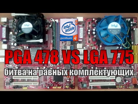 Видео: 478 vs 775 сравнение и тесты в равных условиях