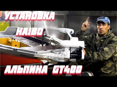 Видео: Установка Электроякоря HAIBO iPenguin P65 GPS на Альпину GT400 Подробная инструкция!!!