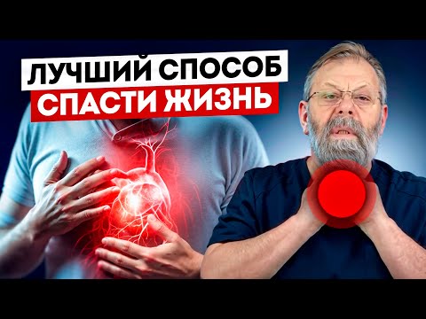 Видео: ВСД, инсульт, инфаркт. ЛУЧШИЙ СПОСОБ СПАСТИ ЖИЗНЬ!