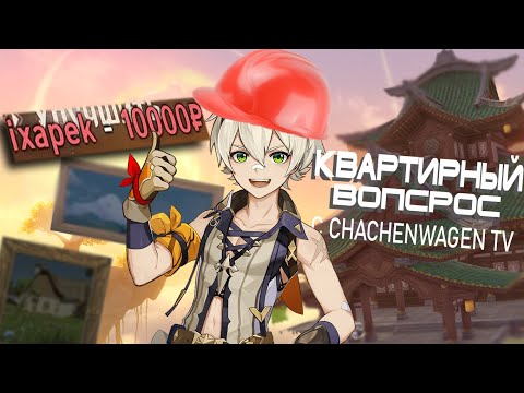 Видео: ДОНАТ В 10К И РУМ ТУР | Нарезка CHACHENWAGEN TV