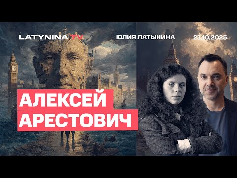 Видео: Алексей Арестович.Позиции сторон несовместимы. Значит, все решится на земле