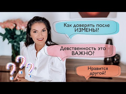 Видео: Я в отношениях НО нравится другой! / Он БИШКА я натуралка чем это грозит? / Нехватка воздуха