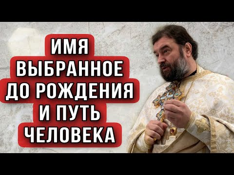 Видео: Человек - больший из всех рождённых женами. Протоиерей  Андрей Ткачёв.