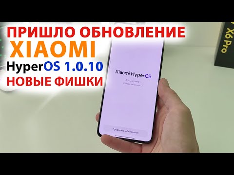 Видео: ПРИШЛО ОБНОВЛЕНИЕ на Xiaomi 🔥 HyperOS 1.0.10 | НОВЫЕ ФИШКИ POCO X6PRO