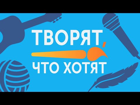 Видео: Творят что хотят  – Дарья Утробина