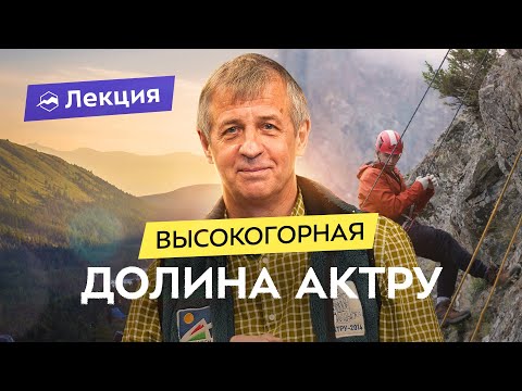 Видео: Горный Алтай: красивейшая долина Актру. Маршруты, альплагерь, инфраструктура