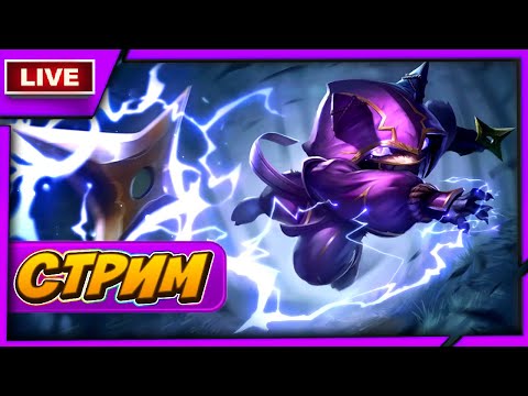 Видео: Ранговые на Кеннене весь стрим ➤ League of Legends