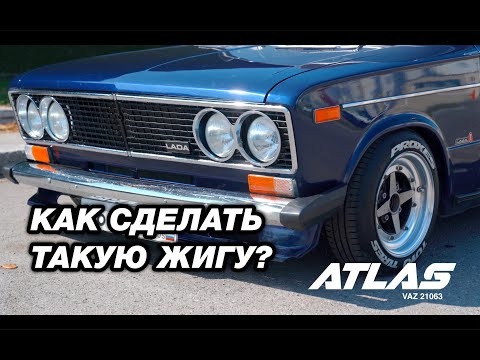 Видео: Как занизить ваз 2106. Обзор Камчатского проекта ATLAS