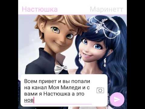 Видео: Переписка Леди баг и Супер кот "Поцелуй верности" часть 4 /КОНЕЦ