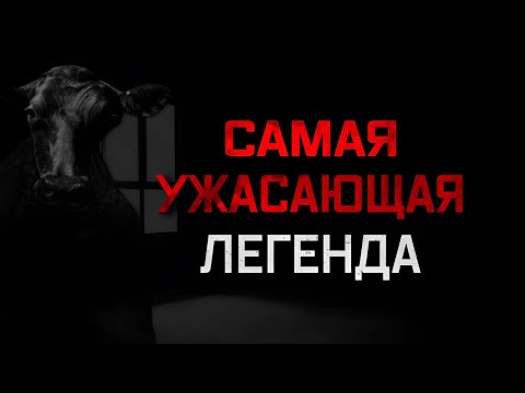 Видео: САМАЯ МЕРЗКАЯ ЯПОНСКАЯ ЛЕГЕНДА - КОРОВЬЯ ГОЛОВА [РЕМАСТЕР]